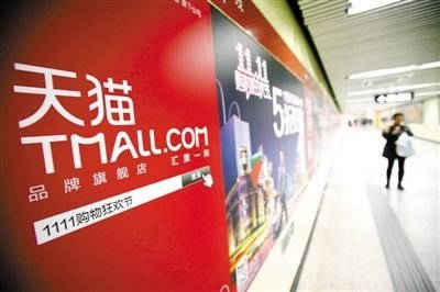 还原双11电商促销战:天猫唱主角 京东显寂寞