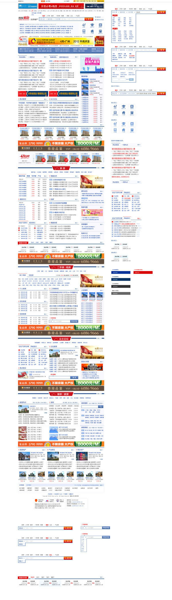 2012搜狐焦点首页改版心得