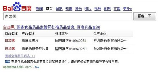 百度引入国家药监局权威数据 严打虚假医药信息