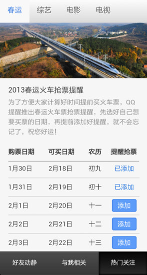 QQ提醒新版上线 这个春节有节奏