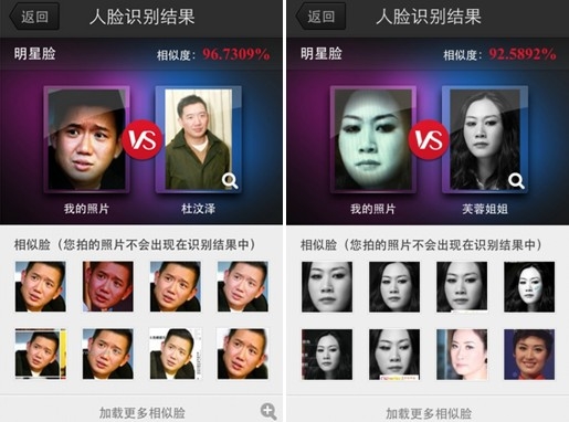 玩PK明星脸的背后,你是在给百度贡献人脸数据?