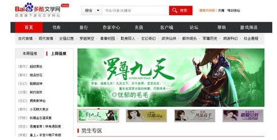 百度涉足网络文学走UGC模式 6月下旬公布战略
