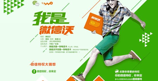 微信与运营商合作破冰 易迅首发“微信沃卡”悬念上线