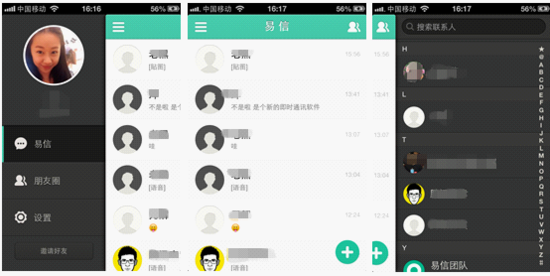 易信初体验:风格小清新,可发免费短信