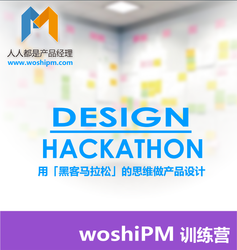 woshipm训练营