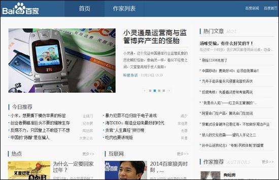 百度百家的长尾模式能奏效吗?