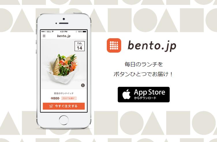 Bento_jp-app