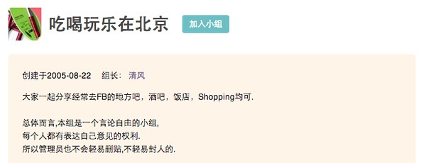 豆瓣吃喝组组长清风是一个有放任倾向的表意型领袖