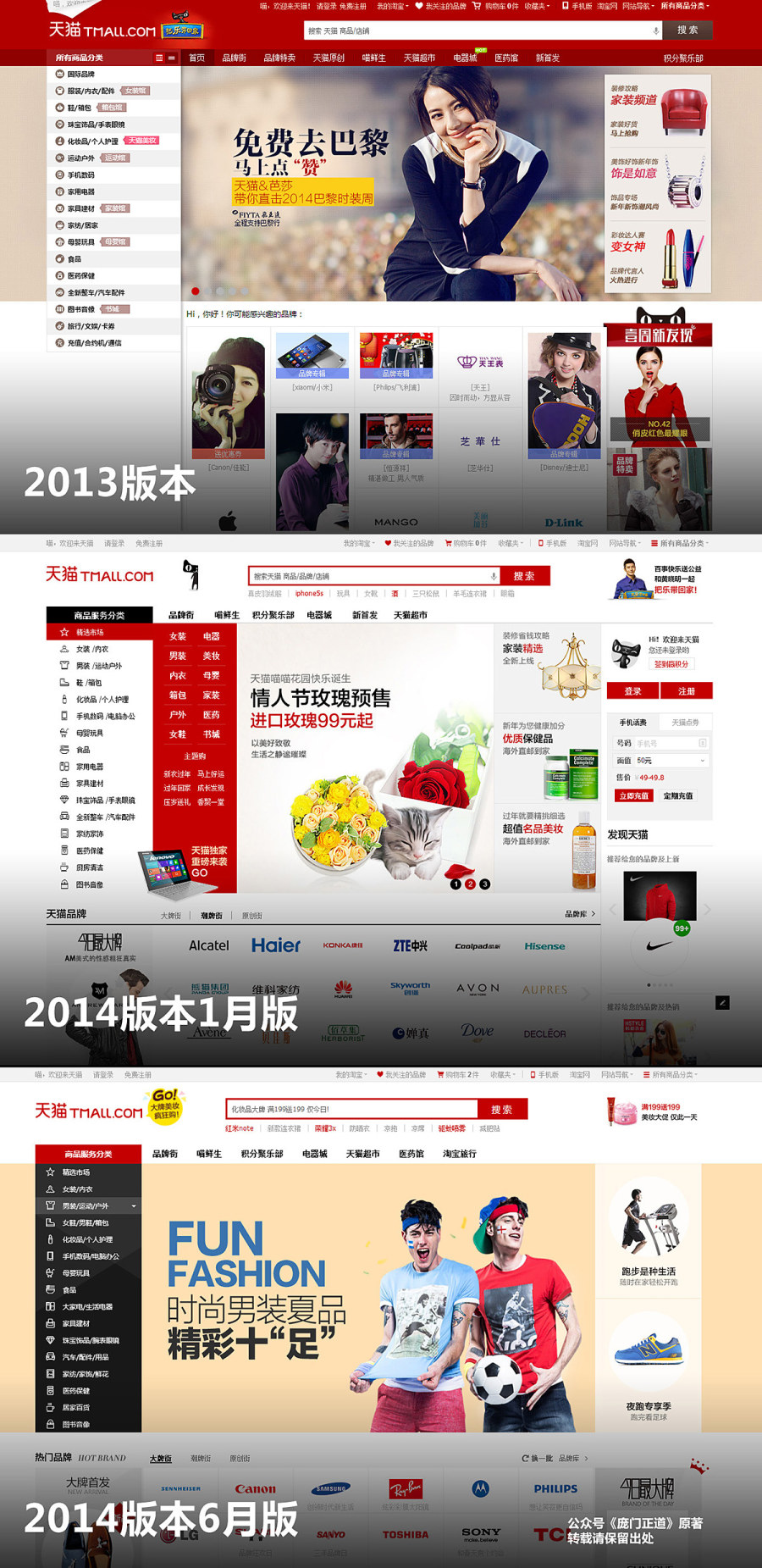 天猫2014二次改版设计点评