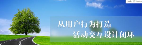 从用户行为打造活动交互设计闭环—2014年世界杯竞猜活动设计总结