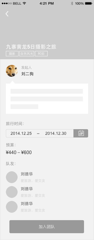 5.组团页面