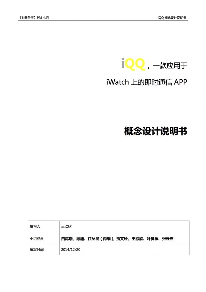 IQQ_【6霸争王】队_王欣欣_20141221－1