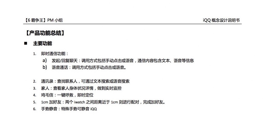 IQQ_【6霸争王】队_王欣欣_20141221－8