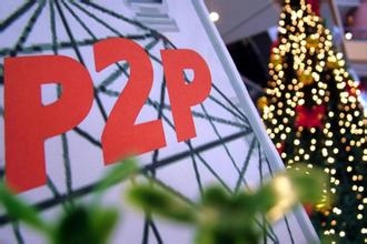 终于把P2P、P2C 、O2O 、B2C讲清楚了