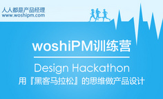 #woshiPM训练营#上海站 -第一期-报名帖