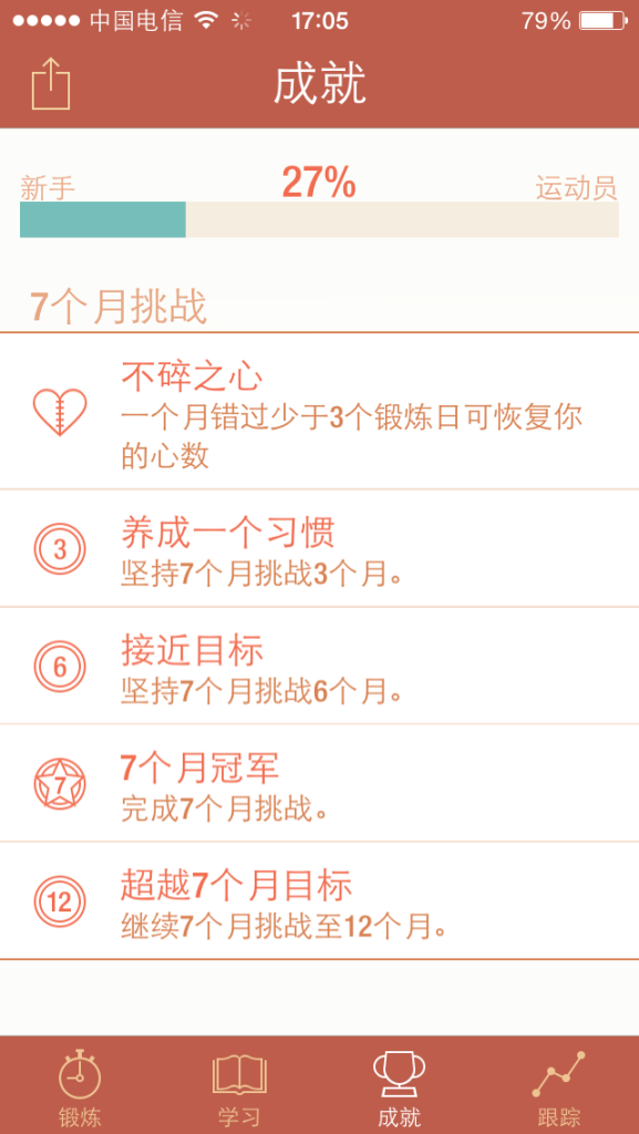 咕咚运动&乐动力产品体验报告插图18 图片22