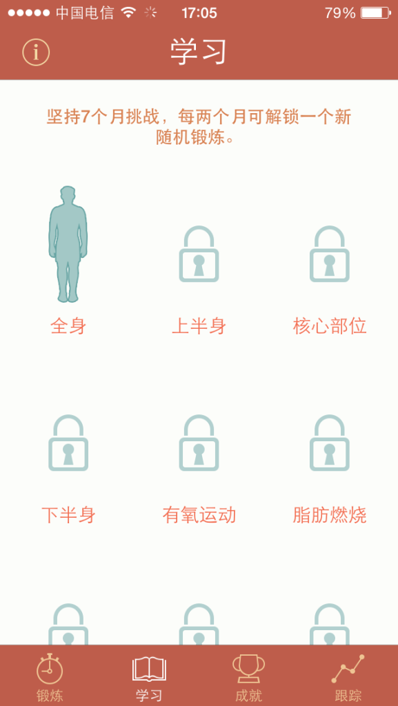 咕咚运动&乐动力产品体验报告插图19 图片23