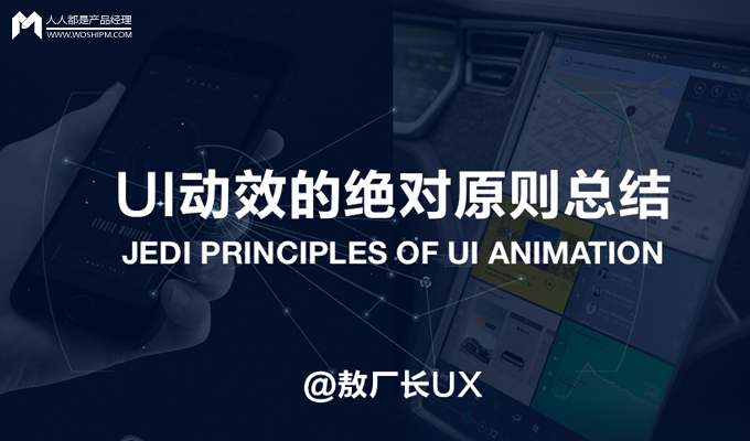 设计干货收藏|ui动效的必备原则总结