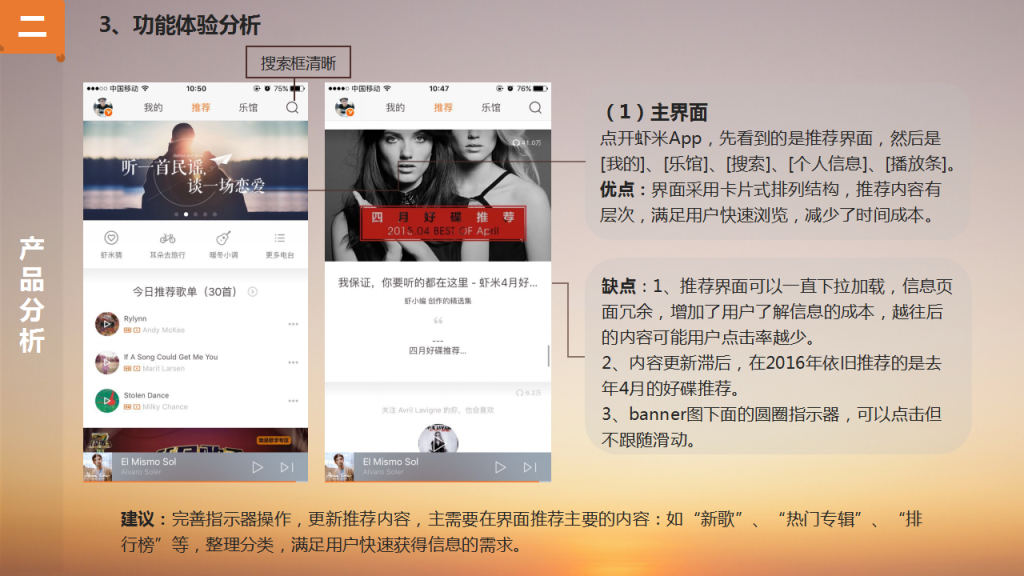 虾米音乐App产品体验报告插图11 幻灯片12