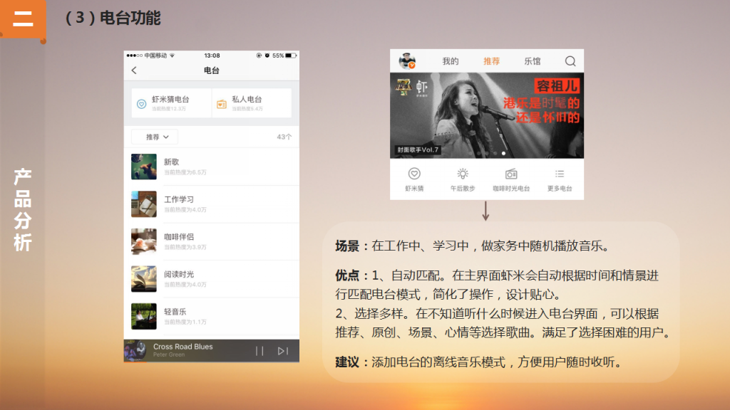 虾米音乐App产品体验报告插图13 幻灯片14