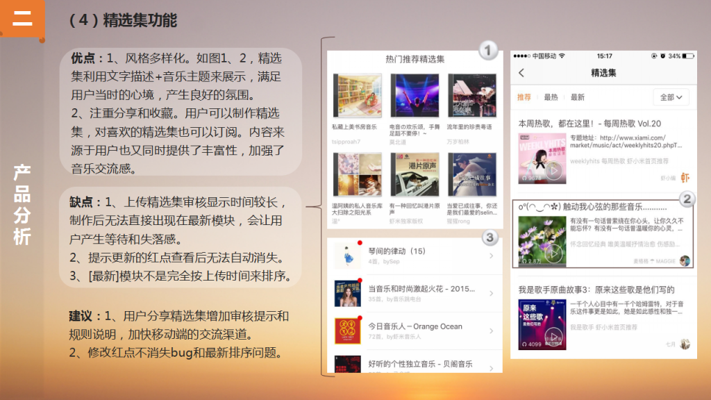 虾米音乐App产品体验报告插图14 幻灯片15
