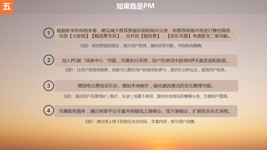 虾米音乐App产品体验报告插图19 幻灯片20