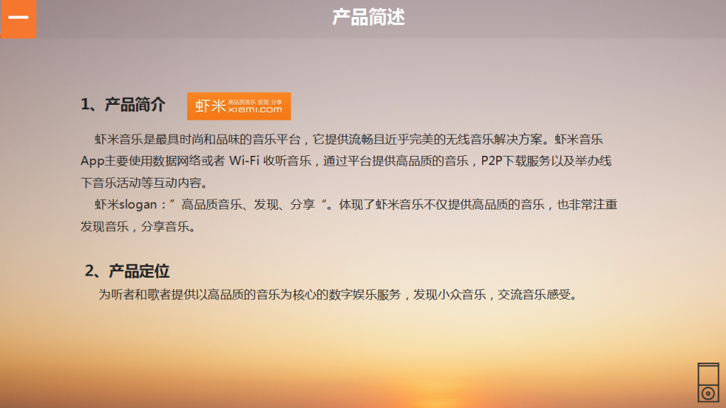 虾米音乐App产品体验报告插图1 幻灯片3
