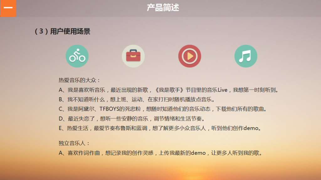 虾米音乐App产品体验报告插图3 幻灯片5