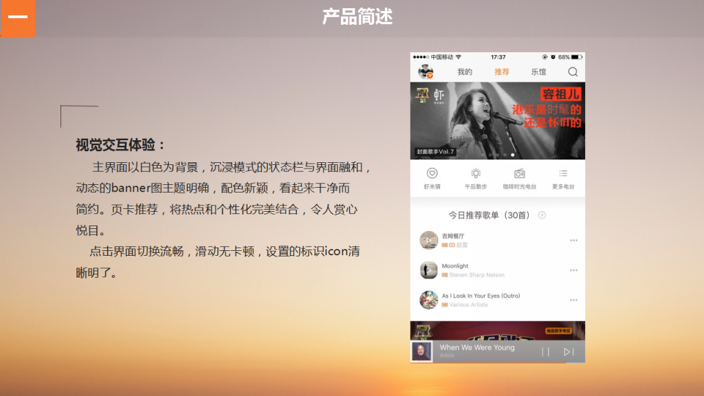 虾米音乐App产品体验报告插图5 幻灯片7