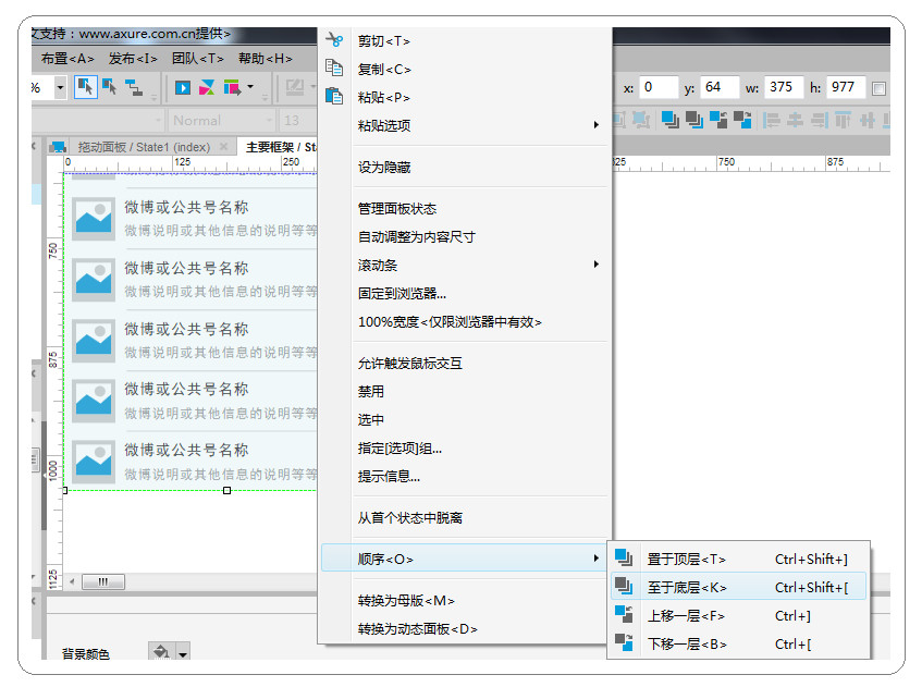 axure pr 7.0 实现页面纵向滑动效果 - 柚子社区