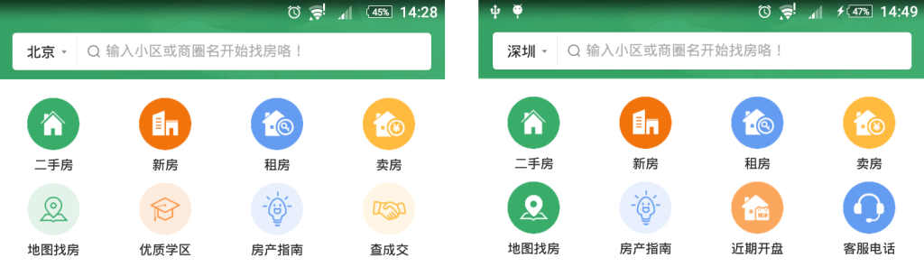 掌上链家:房产类O2O产品分析报告插图10 主要功能
