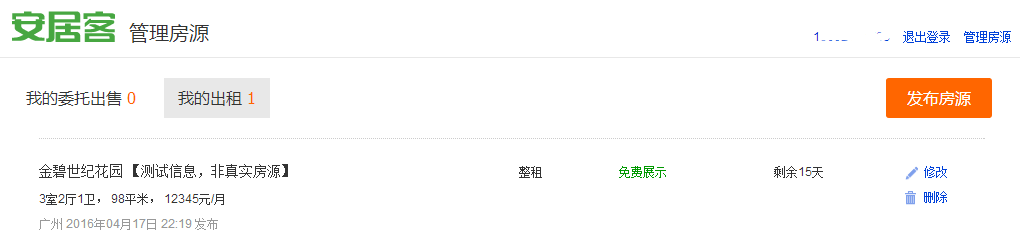 掌上链家:房产类O2O产品分析报告插图17 安居客发布房源