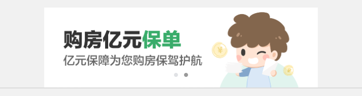 掌上链家:房产类O2O产品分析报告插图12 轮播广告