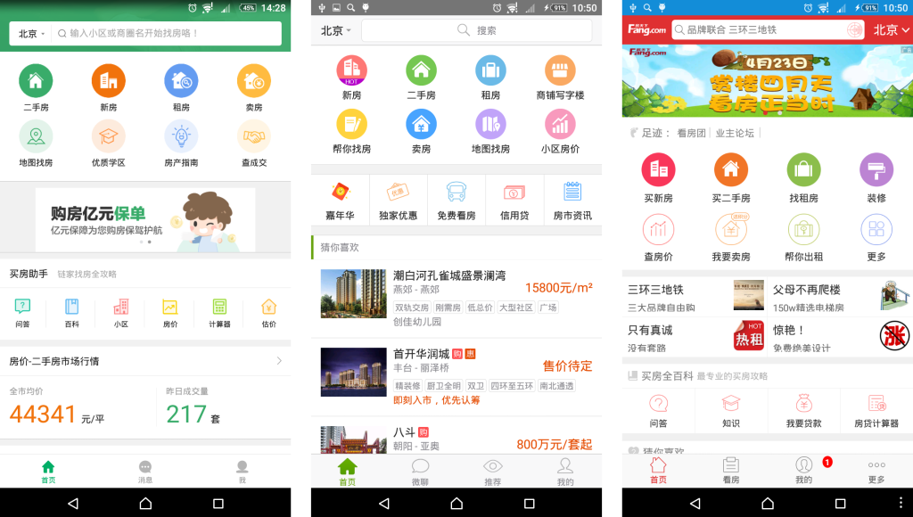 掌上链家:房产类O2O产品分析报告插图9 首页对比