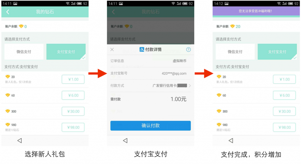 支付系统设计:映客是如何引导用户一步步为主