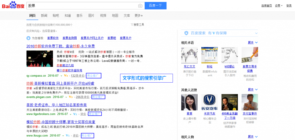 文字形式的搜索引擎广告