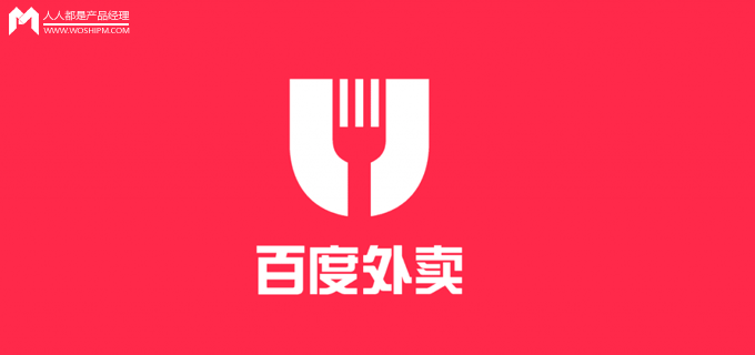 从产品角度解析百度外卖的用户体验 | 人人都是产品经理