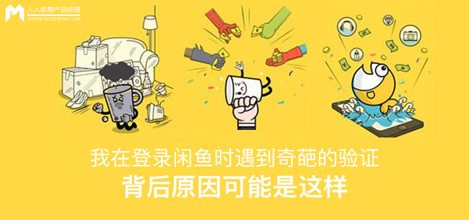 每次登录闲鱼都要验证码 每次登录闲鱼都要验证码