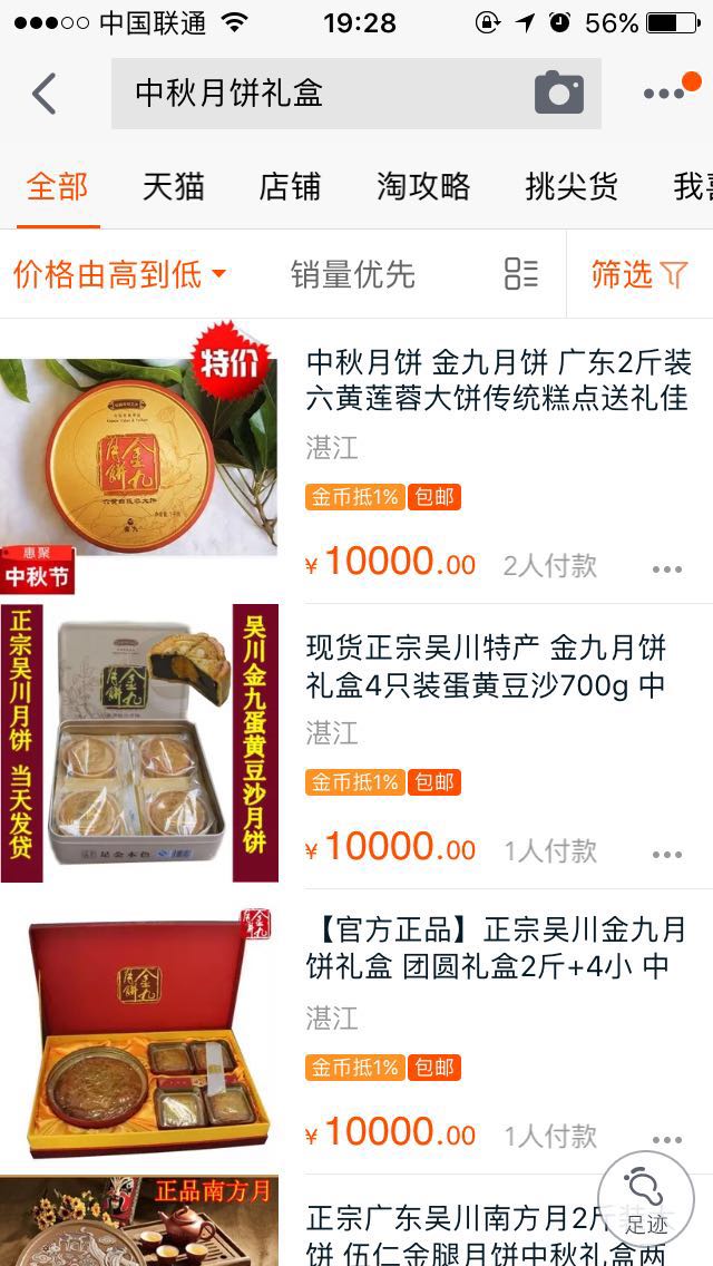 Axure设计:商城类列表页页面布局选择(附源文件下载) | 人人都是产品经理