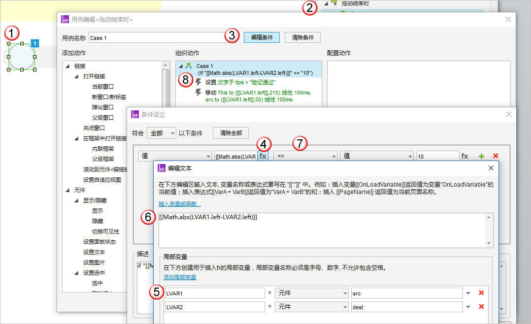 axure实战滑动拼图解锁教程