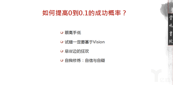 如何提高0到0.1的成功效率