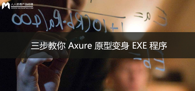 Axure