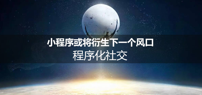 微信小程序服务端开发_开发一个微信小程序_微信小程序用什么开发