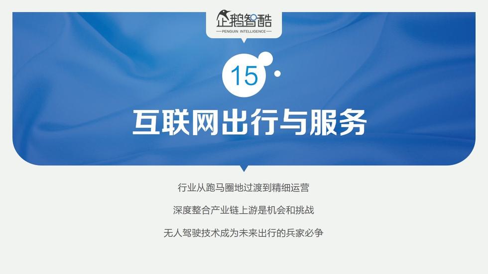 017必读报告：中国互联网未来5年趋势白皮书"