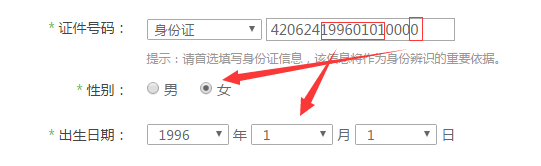 **：身份证号自动反馈性别/生日
