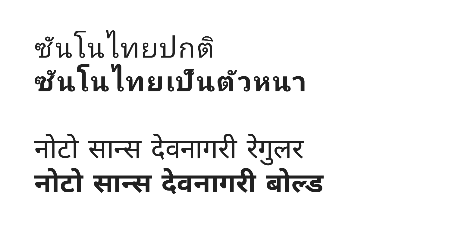 noto sans 泰语和印地语(梵语)的字体粗细.