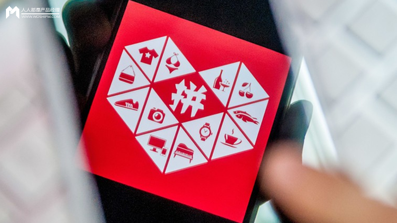 电商红利几乎消失,拼多多为何能成为一款现象