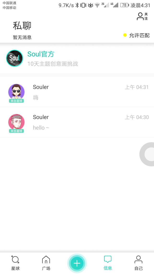 一个应届生的思考:soul产品分析报告