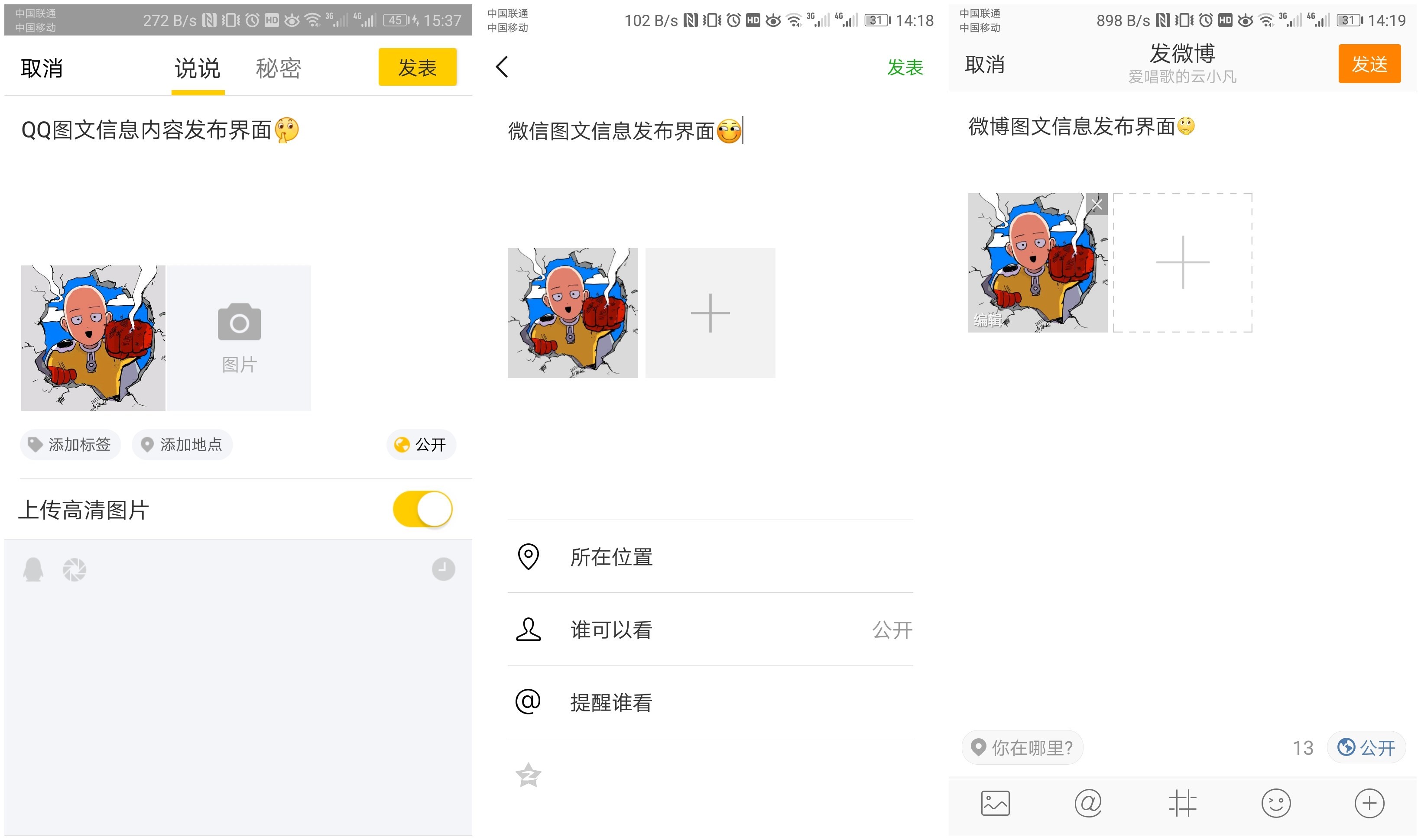 「内容发布」功能点对比分析:新浪微博 vs 微信朋友圈