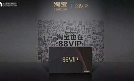 阿里88VIP会员的前世今生：付费会员大势将起